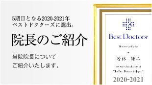 わかばやし眼科院長のご紹介